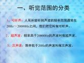 3.3超声与次声 课件（11）沪科版八年级物理全一册