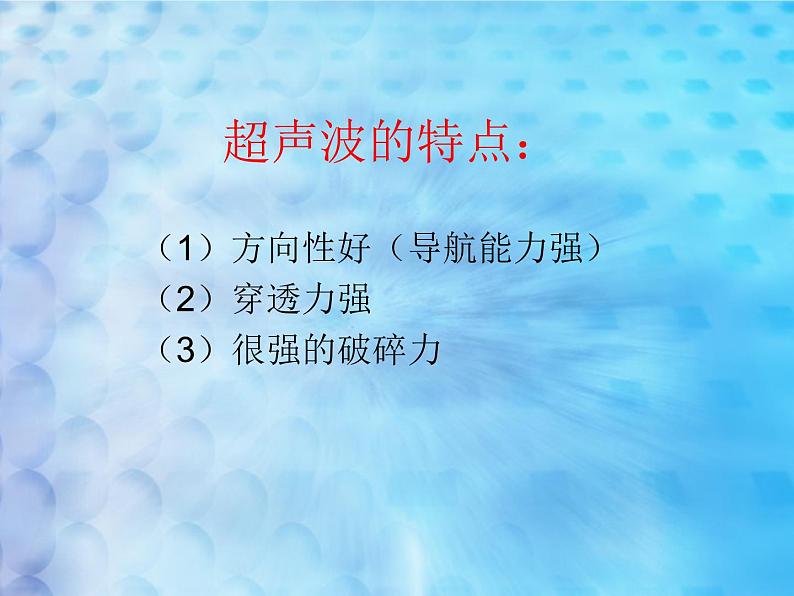 3.3超声与次声 课件（11）沪科版八年级物理全一册第7页