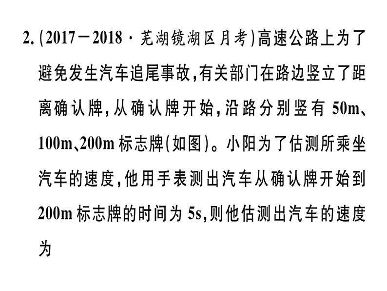 2.4科学探究速度的变化 课件（23）沪科版八年级物理全一册03