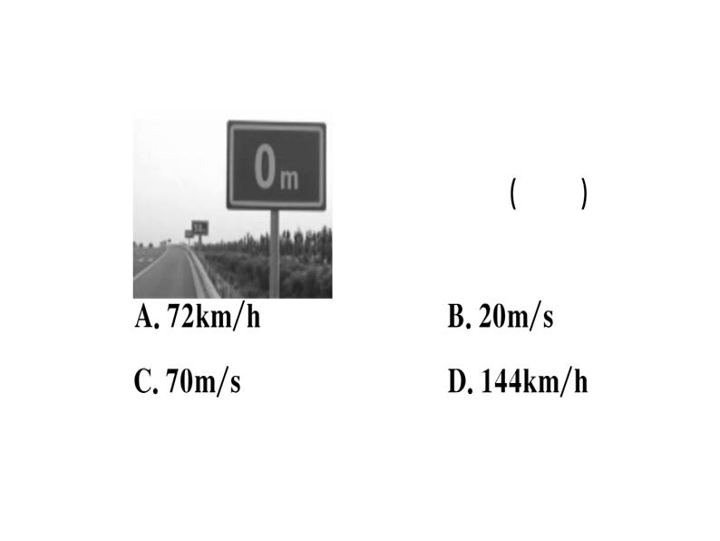 2.4科学探究速度的变化 课件（23）沪科版八年级物理全一册04