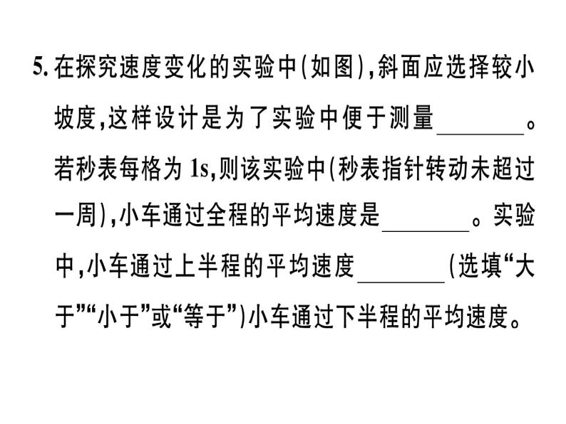 2.4科学探究速度的变化 课件（23）沪科版八年级物理全一册07