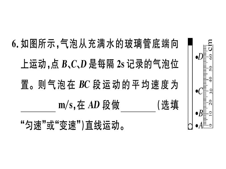 2.4科学探究速度的变化 课件（23）沪科版八年级物理全一册08