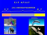 3.3超声与次声 课件（31）沪科版八年级物理全一册