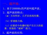 3.3超声与次声 课件（31）沪科版八年级物理全一册