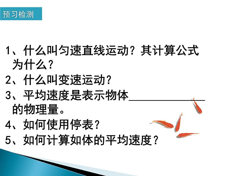 2.4科学探究速度的变化 课件（29）沪科版八年级物理全一册02