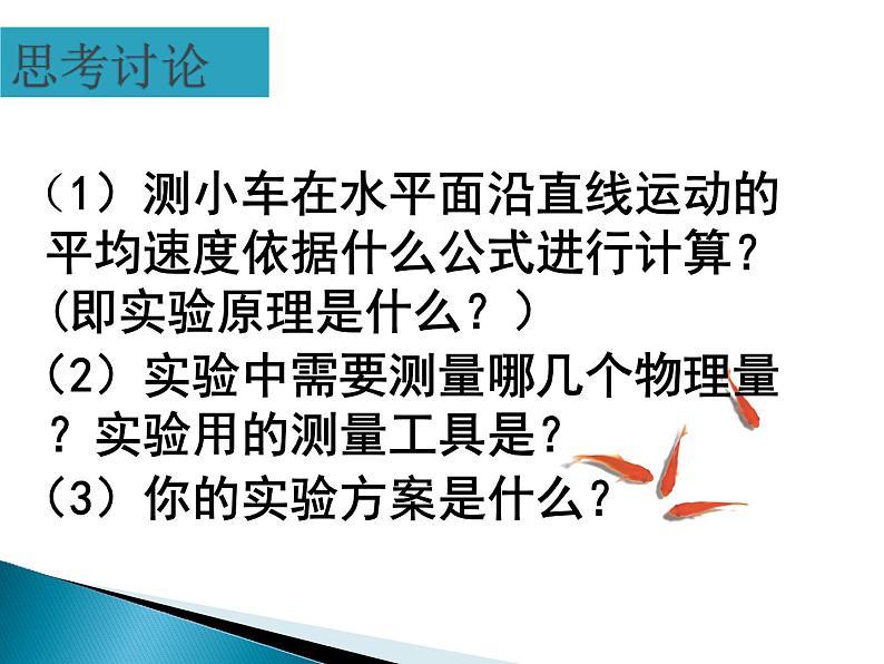 2.4科学探究速度的变化 课件（29）沪科版八年级物理全一册03