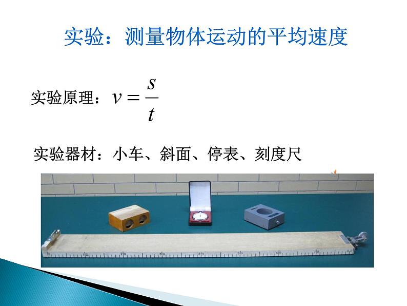 2.4科学探究速度的变化 课件（29）沪科版八年级物理全一册05