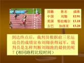 2.3快与慢 课件（21）沪科版八年级物理全一册