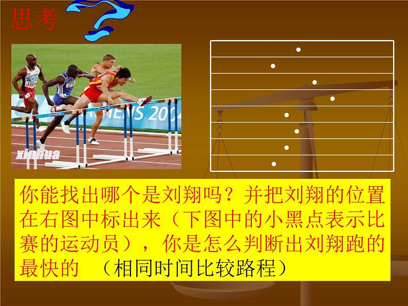 2.3快与慢 课件（21）沪科版八年级物理全一册04