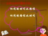 2.3快与慢 课件（21）沪科版八年级物理全一册