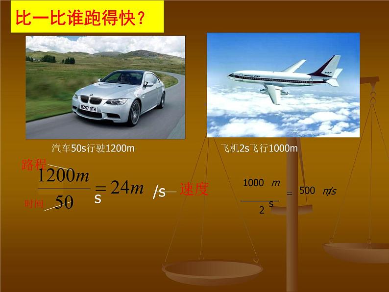 2.3快与慢 课件（21）沪科版八年级物理全一册07