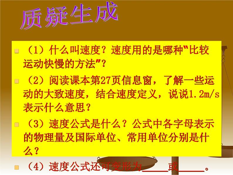2.3快与慢 课件（21）沪科版八年级物理全一册08