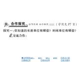2.2长度与时间的测量 课件（21）沪科版八年级物理全一册