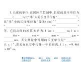 2.2长度与时间的测量 课件（21）沪科版八年级物理全一册