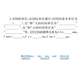 2.2长度与时间的测量 课件（21）沪科版八年级物理全一册