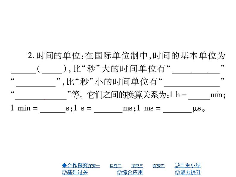 2.2长度与时间的测量 课件（21）沪科版八年级物理全一册第4页