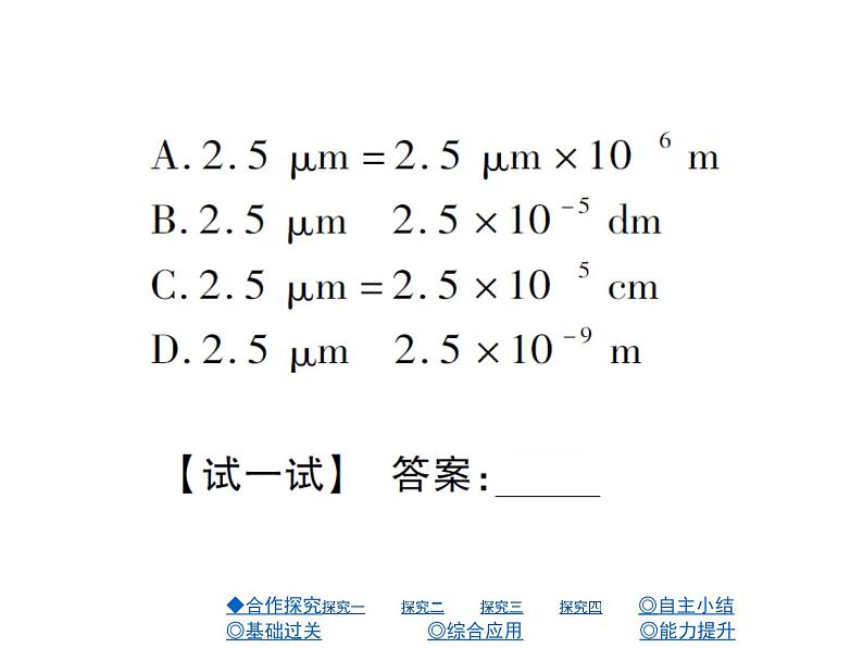 2.2长度与时间的测量 课件（21）沪科版八年级物理全一册第6页