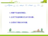 2.3快与慢 课件（22）沪科版八年级物理全一册