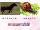 2.3快与慢 课件（36）沪科版八年级物理全一册