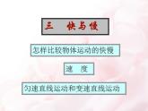 2.3快与慢 课件（36）沪科版八年级物理全一册