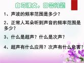 3.3超声与次声 课件（30）沪科版八年级物理全一册