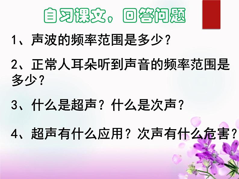 3.3超声与次声 课件（30）沪科版八年级物理全一册03