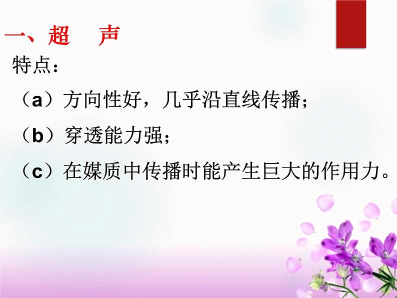 3.3超声与次声 课件（30）沪科版八年级物理全一册07