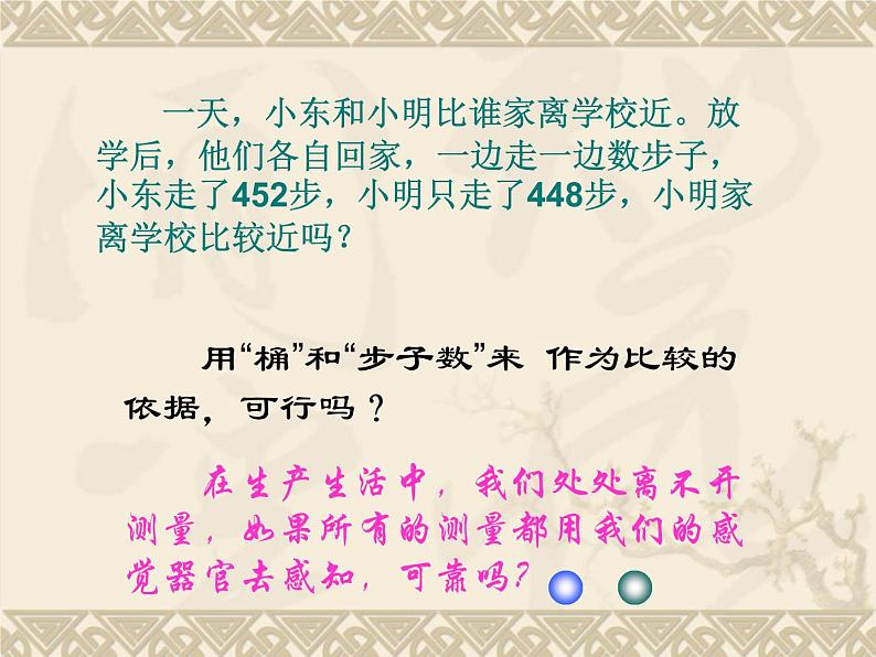 2.2长度与时间的测量 课件（37）沪科版八年级物理全一册第3页