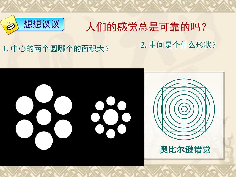 2.2长度与时间的测量 课件（37）沪科版八年级物理全一册第4页