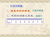 2.2长度与时间的测量 课件（37）沪科版八年级物理全一册