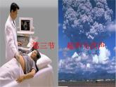 3.3超声与次声 课件（27）沪科版八年级物理全一册