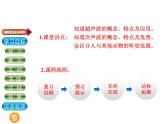 3.3超声与次声 课件（27）沪科版八年级物理全一册