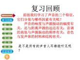 3.3超声与次声 课件（27）沪科版八年级物理全一册