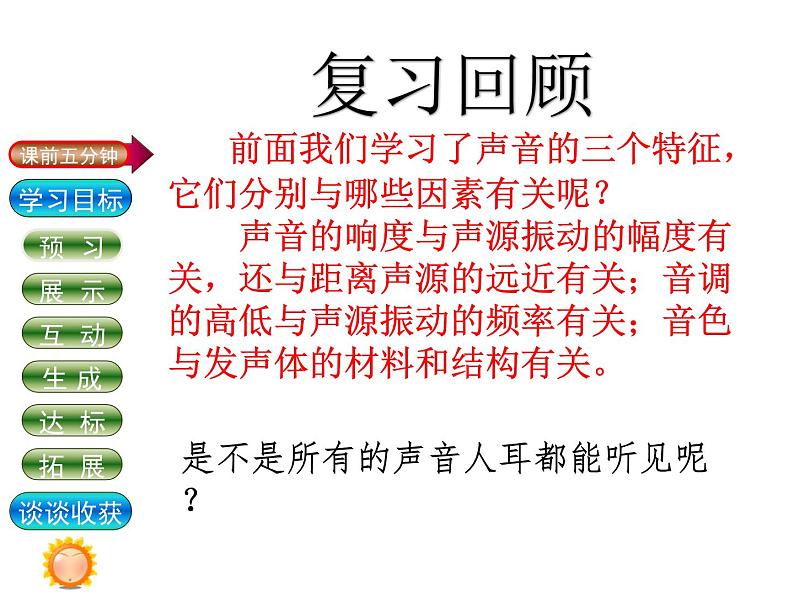 3.3超声与次声 课件（27）沪科版八年级物理全一册03