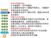 3.3超声与次声 课件（27）沪科版八年级物理全一册