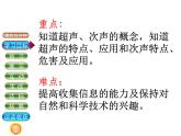 3.3超声与次声 课件（27）沪科版八年级物理全一册