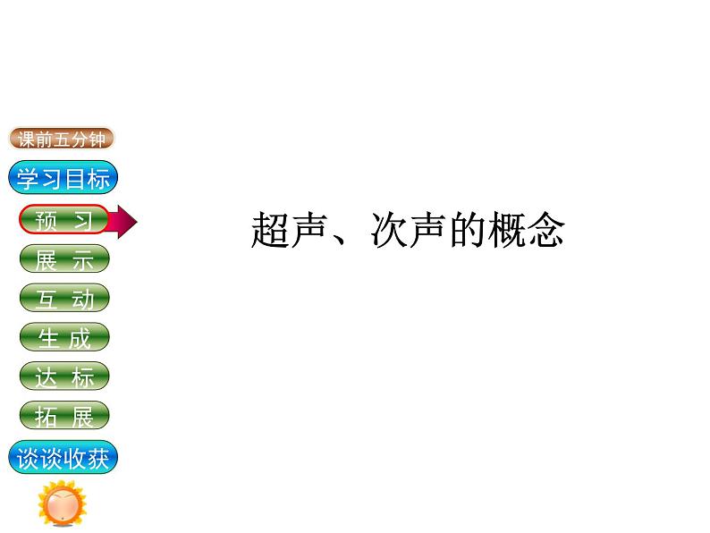 3.3超声与次声 课件（27）沪科版八年级物理全一册06