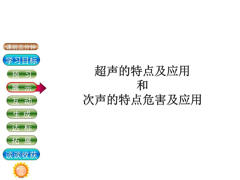 3.3超声与次声 课件（27）沪科版八年级物理全一册07