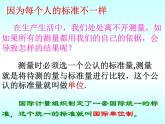 2.2长度与时间的测量 课件（28）沪科版八年级物理全一册
