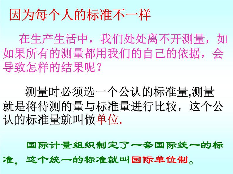 2.2长度与时间的测量 课件（28）沪科版八年级物理全一册03