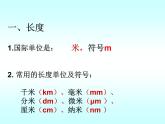 2.2长度与时间的测量 课件（28）沪科版八年级物理全一册