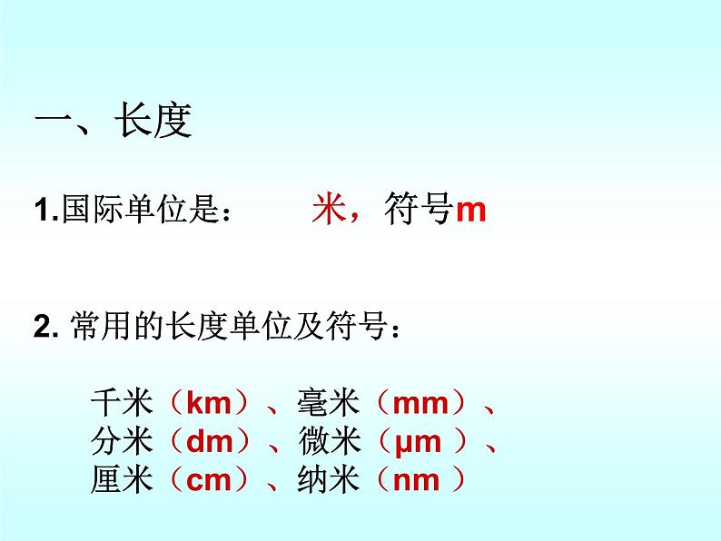 2.2长度与时间的测量 课件（28）沪科版八年级物理全一册04