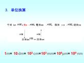 2.2长度与时间的测量 课件（28）沪科版八年级物理全一册
