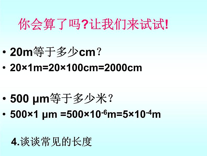 2.2长度与时间的测量 课件（28）沪科版八年级物理全一册06