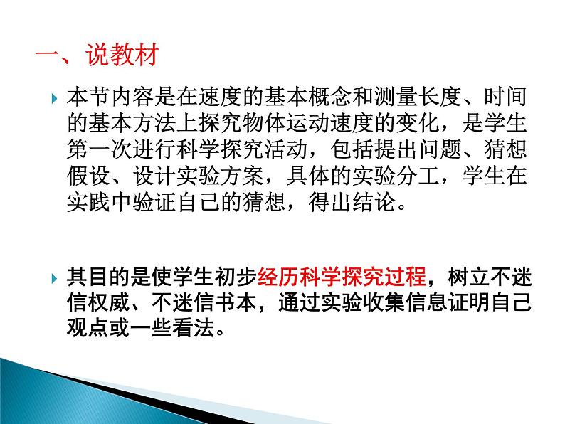 2.4科学探究速度的变化 课件（33）沪科版八年级物理全一册03