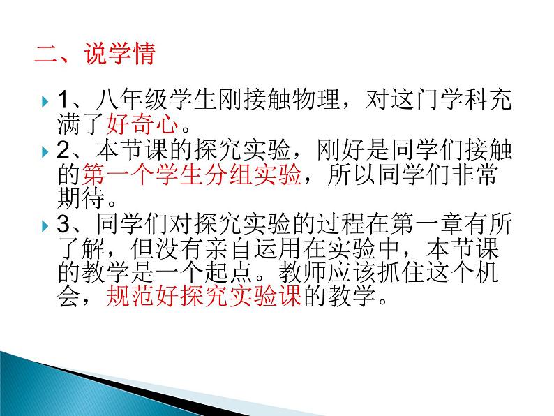 2.4科学探究速度的变化 课件（33）沪科版八年级物理全一册05