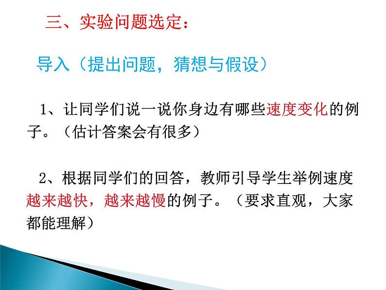 2.4科学探究速度的变化 课件（33）沪科版八年级物理全一册06