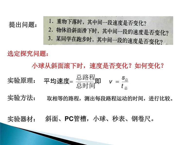 2.4科学探究速度的变化 课件（33）沪科版八年级物理全一册07