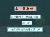 2.3快与慢 课件（27）沪科版八年级物理全一册