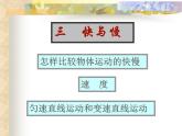 2.3快与慢 课件（25）沪科版八年级物理全一册